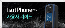 IsatPhone pro 사용자 가이드